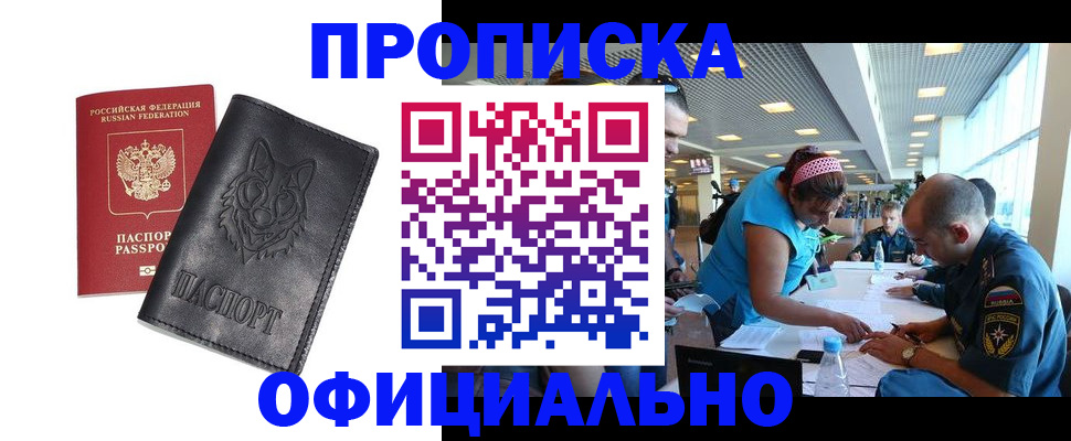 прописка для работы в Чаплыгине
