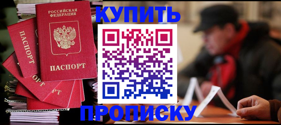 купить прописку в Чаплыгине