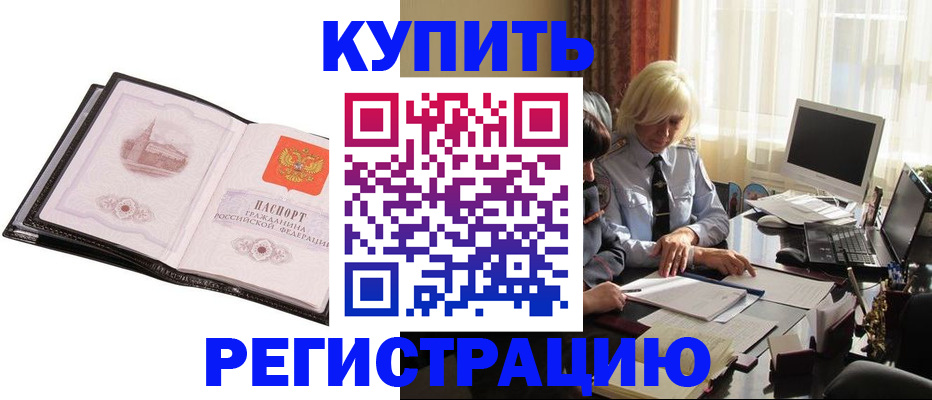 прописка для работы в Чаплыгине